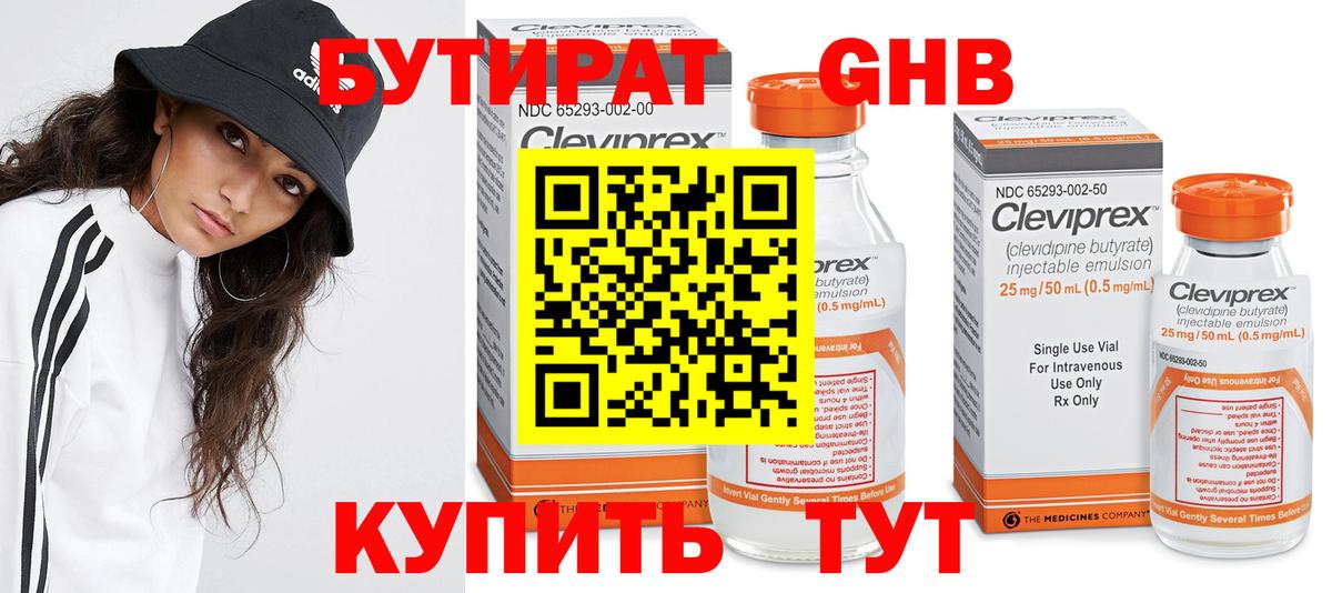 Бутират GHB  Вход с VPN  БУТИРАТ  Шахты 
