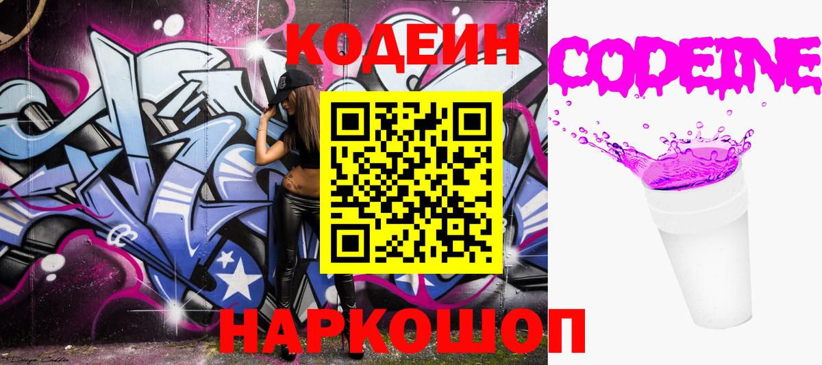 Кодеин напиток Lean (лин)  Вход с VPN  закладки  Codein напиток Lean (лин)  Шахты 