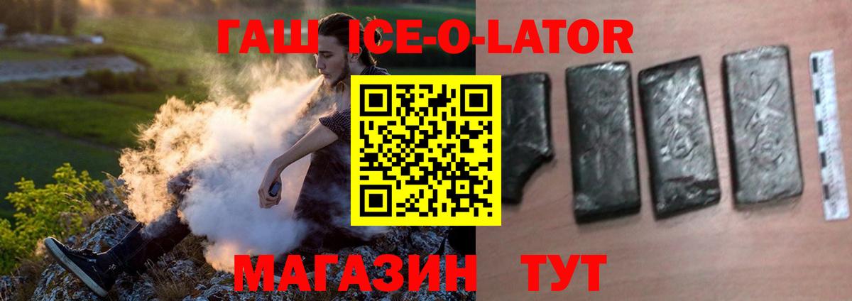 ГАШИШ гарик  ГАШ Ice-O-Lator  Вход с VPN  ГАШИШ  Шахты 