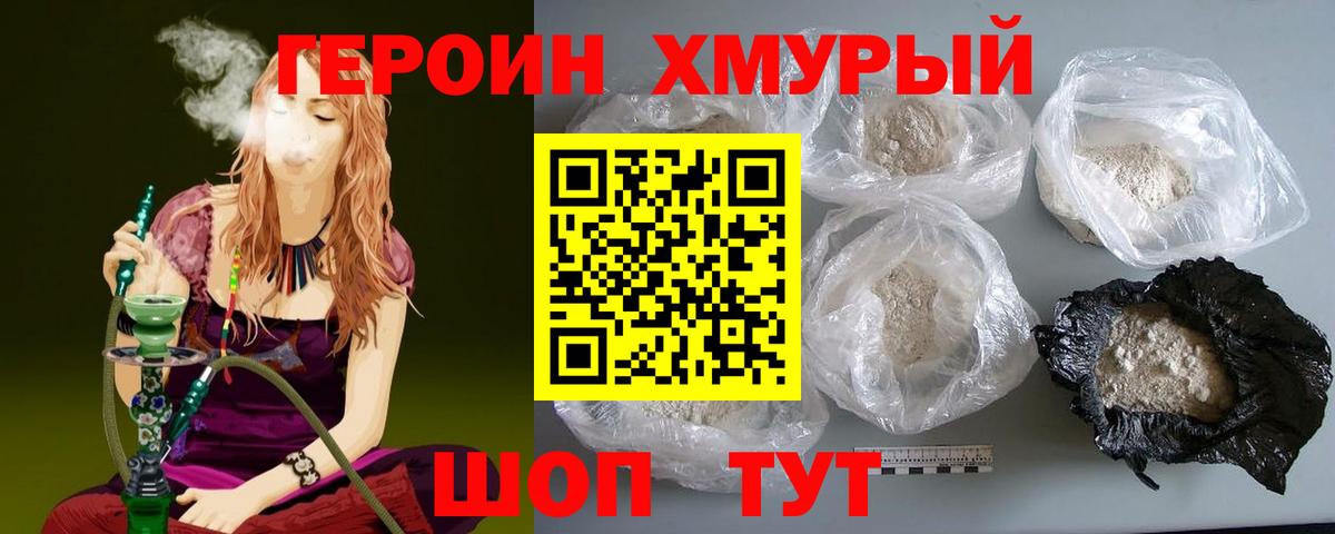 Героин  Героин Афган  Вход с VPN  Шахты 