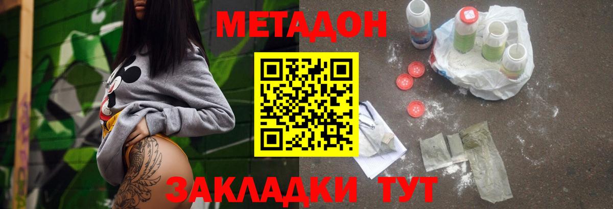 Метадон мёд Шахты