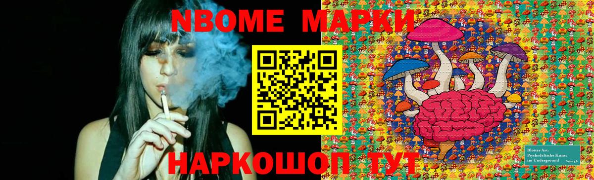 Марки 25I-NBOMe 1,5мг Шахты