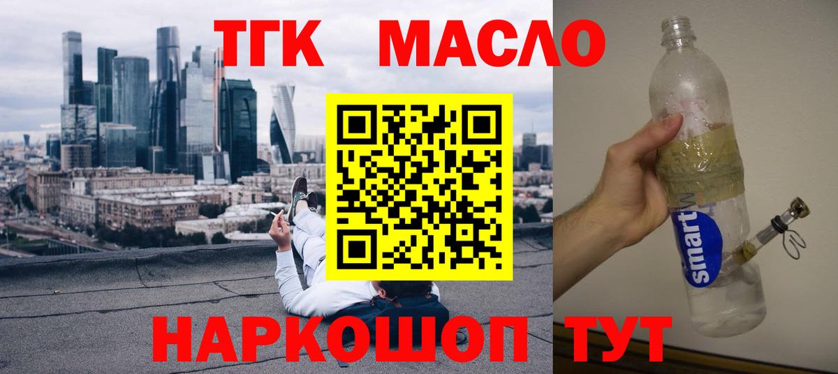 Дистиллят ТГК гашишное масло Шахты